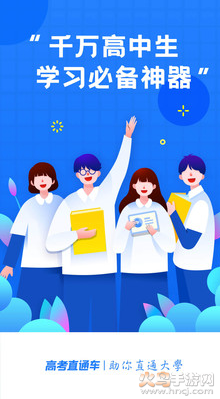 高考直通车app下载