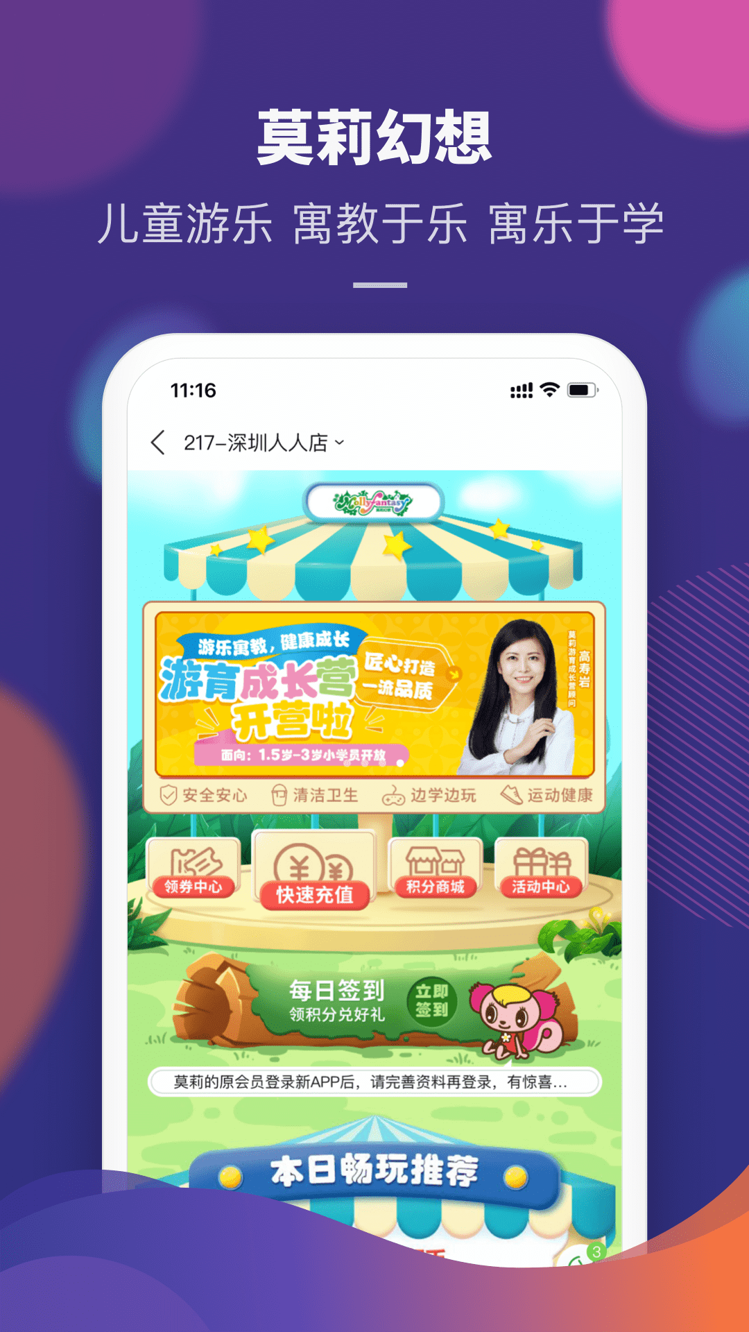 永旺超市官网app