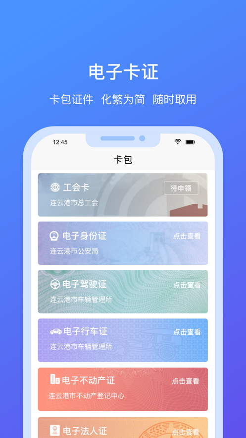 我的连云港app下载安装