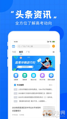 高考直通车app下载