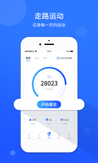 运动计步器app官方版下载