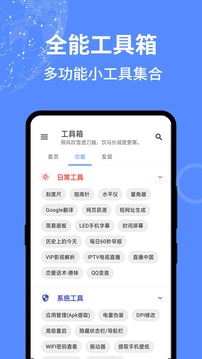全能工具箱app下载安卓版