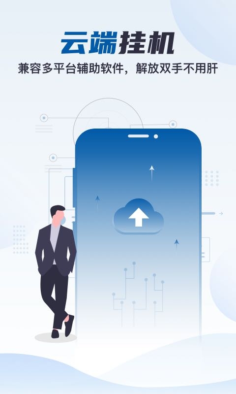 云帅云手机app下载