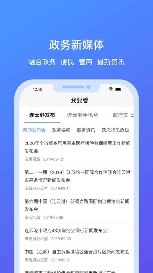 我的连云港app下载安装