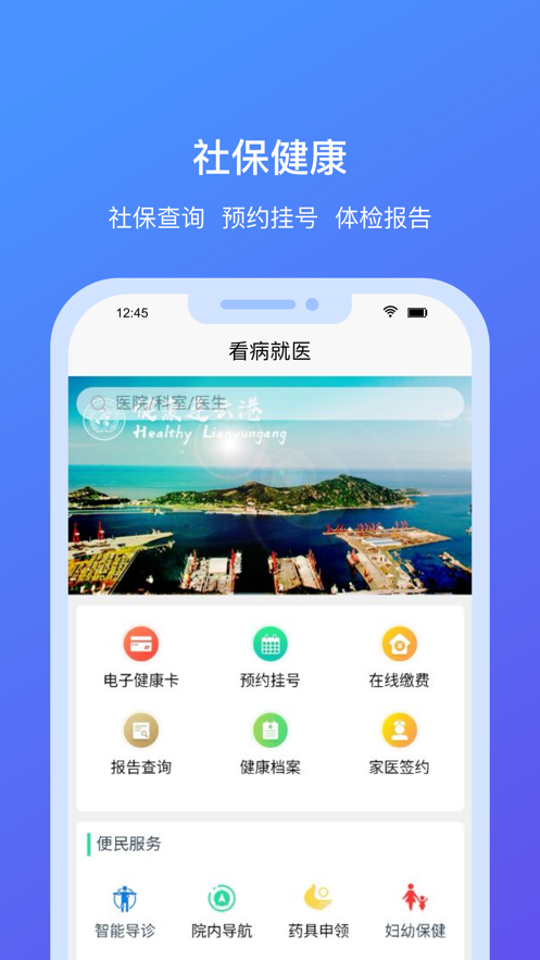 我的连云港app下载安装