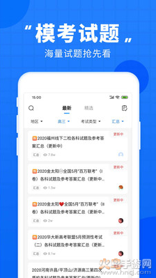 高考直通车app下载
