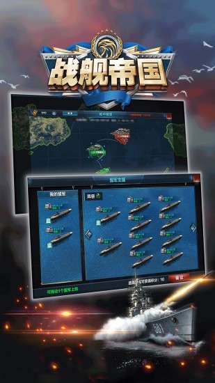 战舰帝国华清官方版平台版