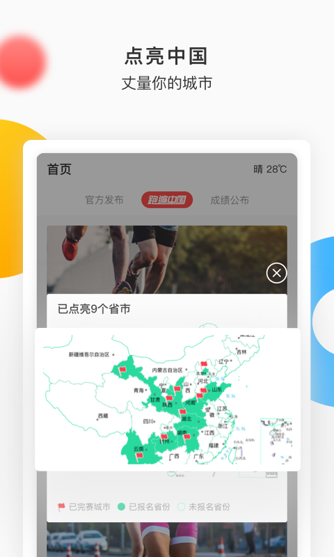 数字心动app马拉松报名下载