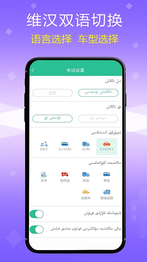 维语驾考2025免费版