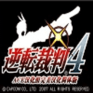 逆转裁判4下载中文版