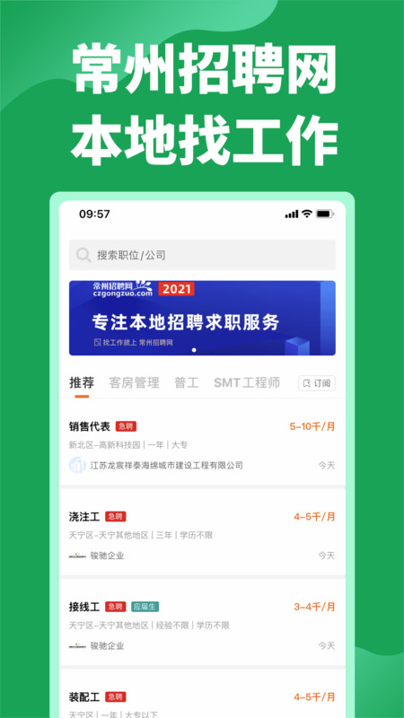 常州招聘网app下载安装最新版