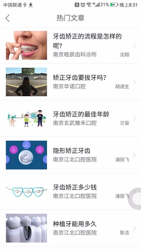 佑牙医生app下载安装最新版