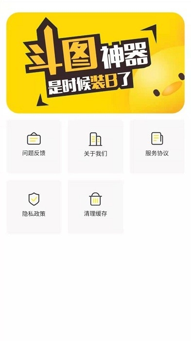 斗图神器app下载安装最新版