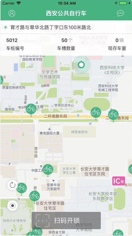 西安公共自行车app