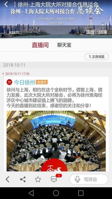 今日徐州app下载