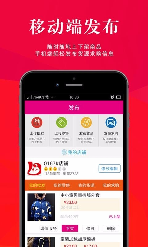 尾货通app下载