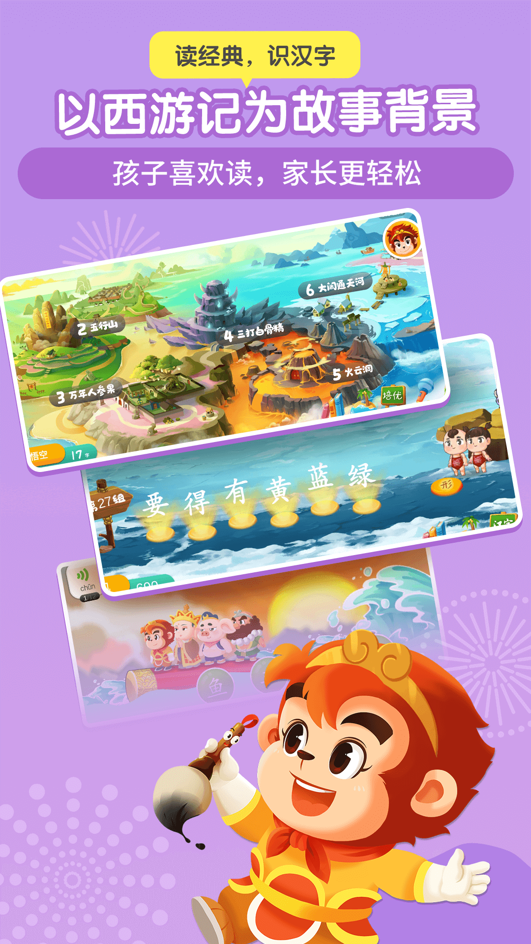 悟空识字全课程免费版