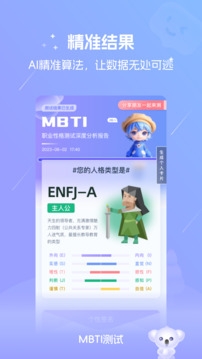 MBTI测试app