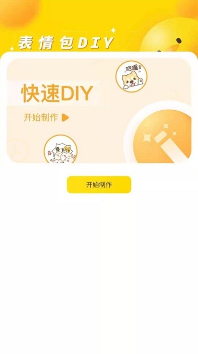 斗图神器app下载安装最新版