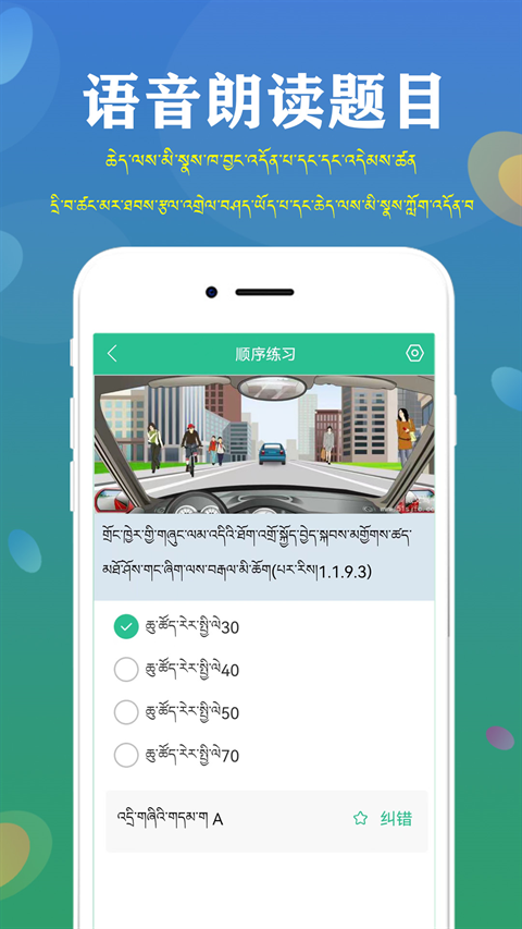 藏文驾考下载免费安装手机版