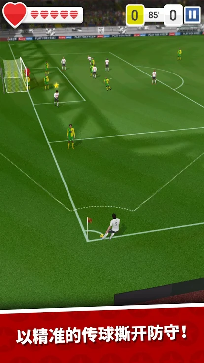 足球英雄下载安装最新版