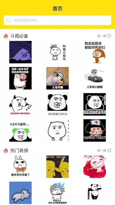 斗图神器app下载安装最新版