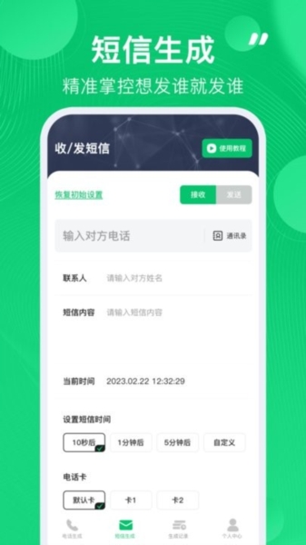 通话记录生成器免费版