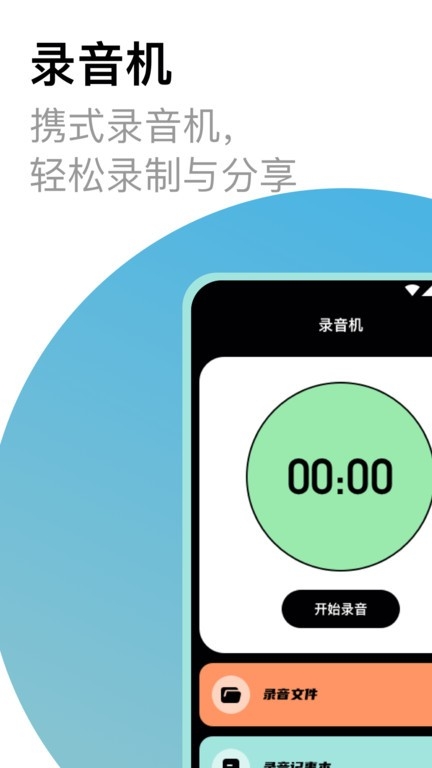 专业录音机下载app