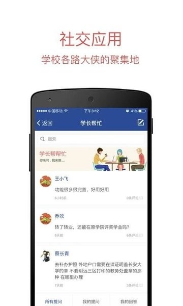 长安大学信息门户app下载