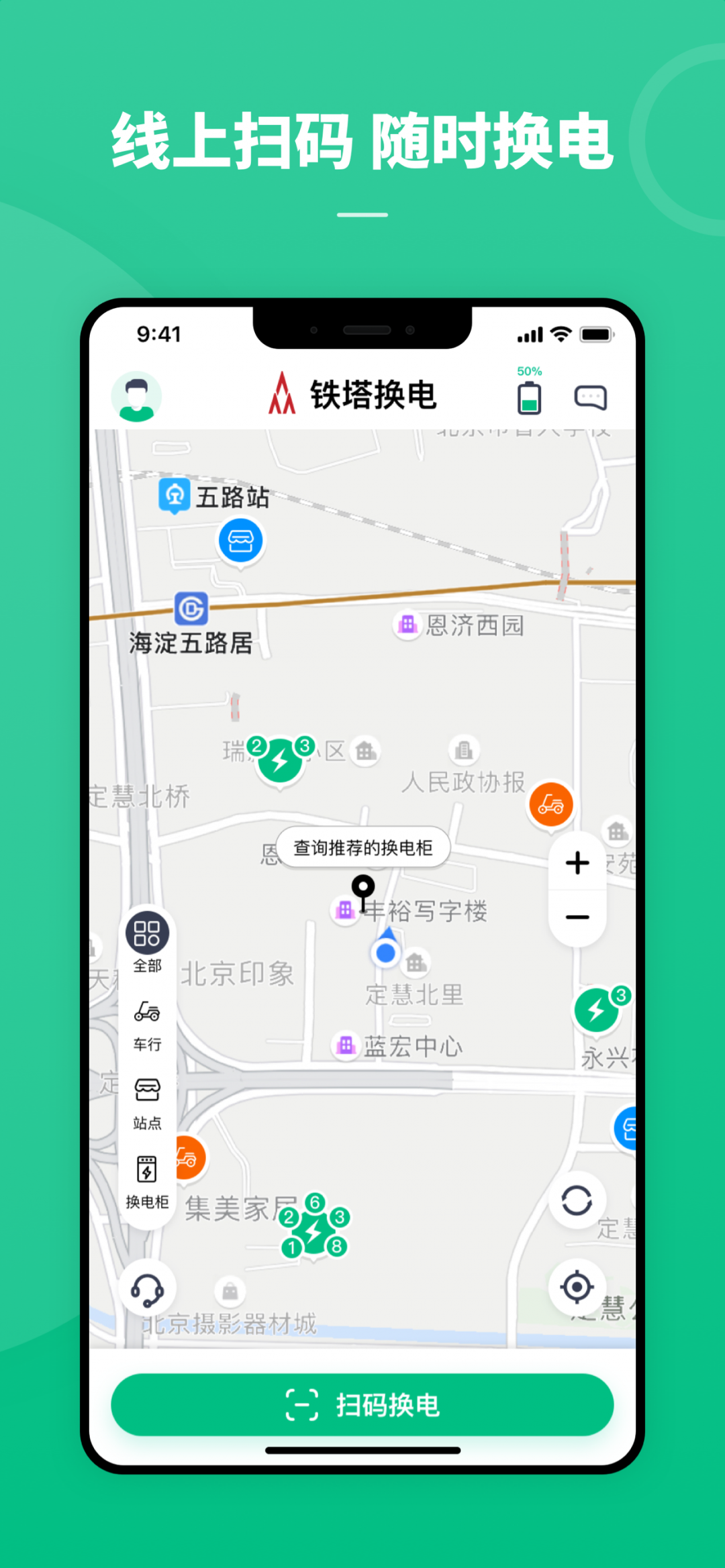 铁塔换电app下载安装最新版
