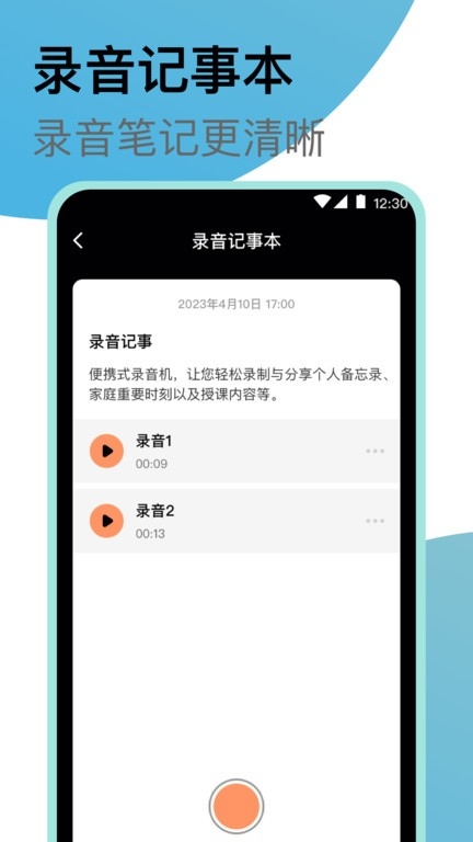 专业录音机下载app