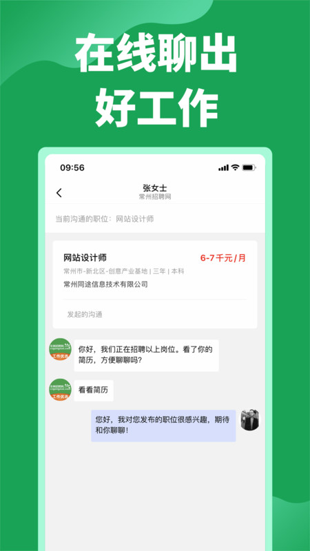 常州招聘网app下载安装最新版