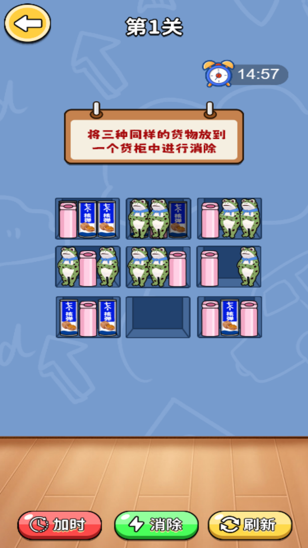 货柜里摆呀摆游戏下载