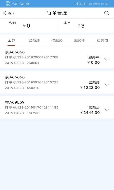 哥爱车汽修app下载