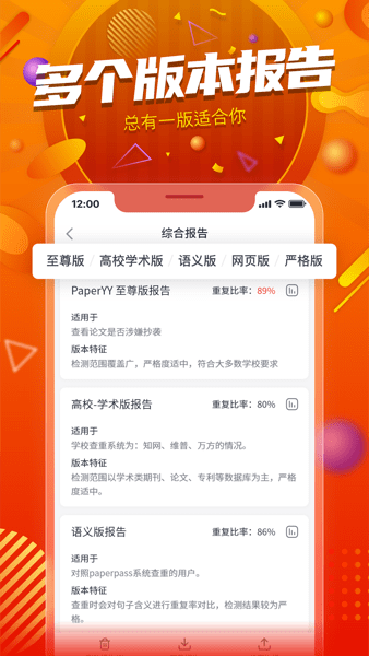 PaperYY论文查重app下载