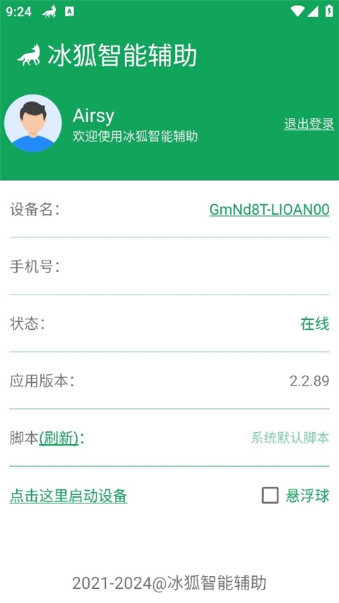 冰狐智能辅助官网下载