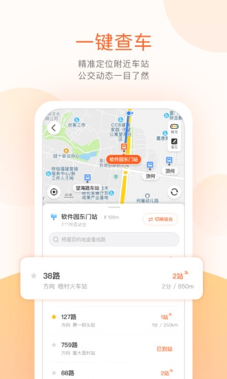 掌上公交app官方版下载