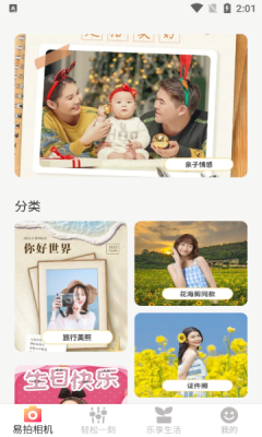 易拍相机下载安装手机版