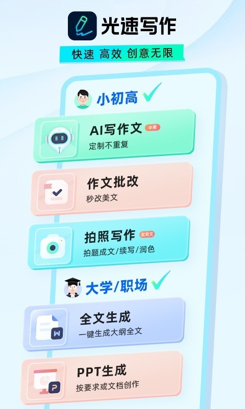 光速写作app免费下载安装