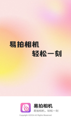 易拍相机下载安装手机版