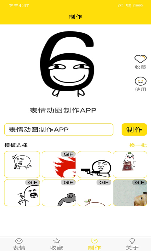 斗图表情制作器app下载