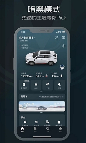 incall长安汽车app下载
