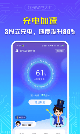 超级省电app