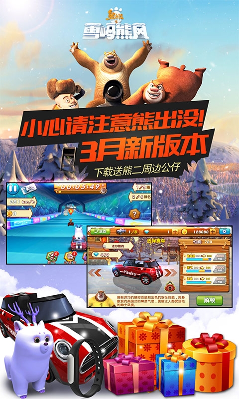 熊出没之雪岭熊风3d赛车下载