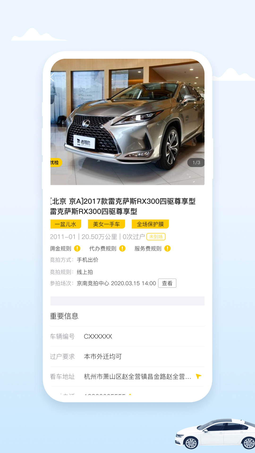 小柠拍二手车app