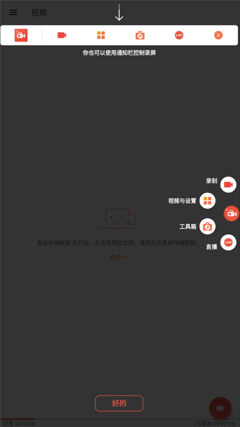 AZ屏幕录制安卓版