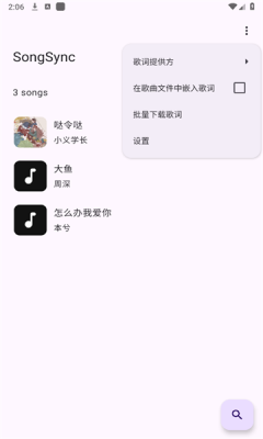 SongSync安卓版最新版