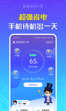 超级省电app
