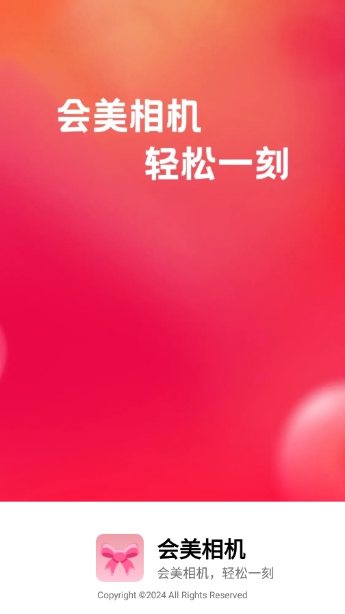 会美相机app下载安装手机版