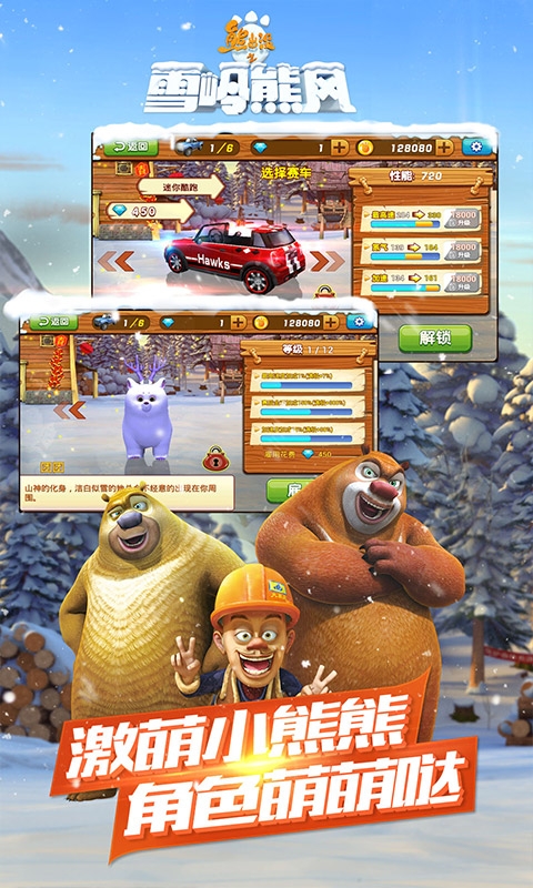 熊出没之雪岭熊风3d赛车下载